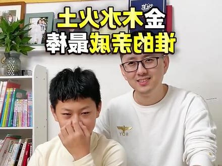 算命 金木水火土
